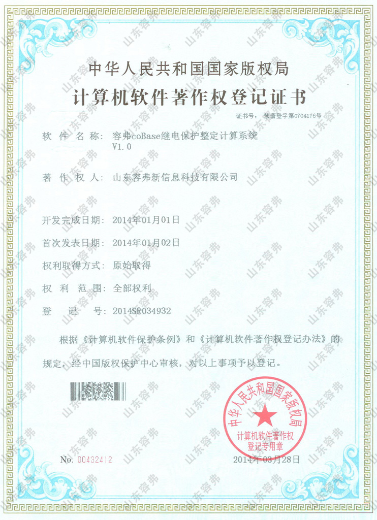容弗coBase继电保护整定计算系统V1.0