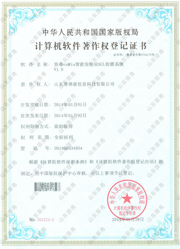 容弗coMis智能变电站SCL检测系统V1.0