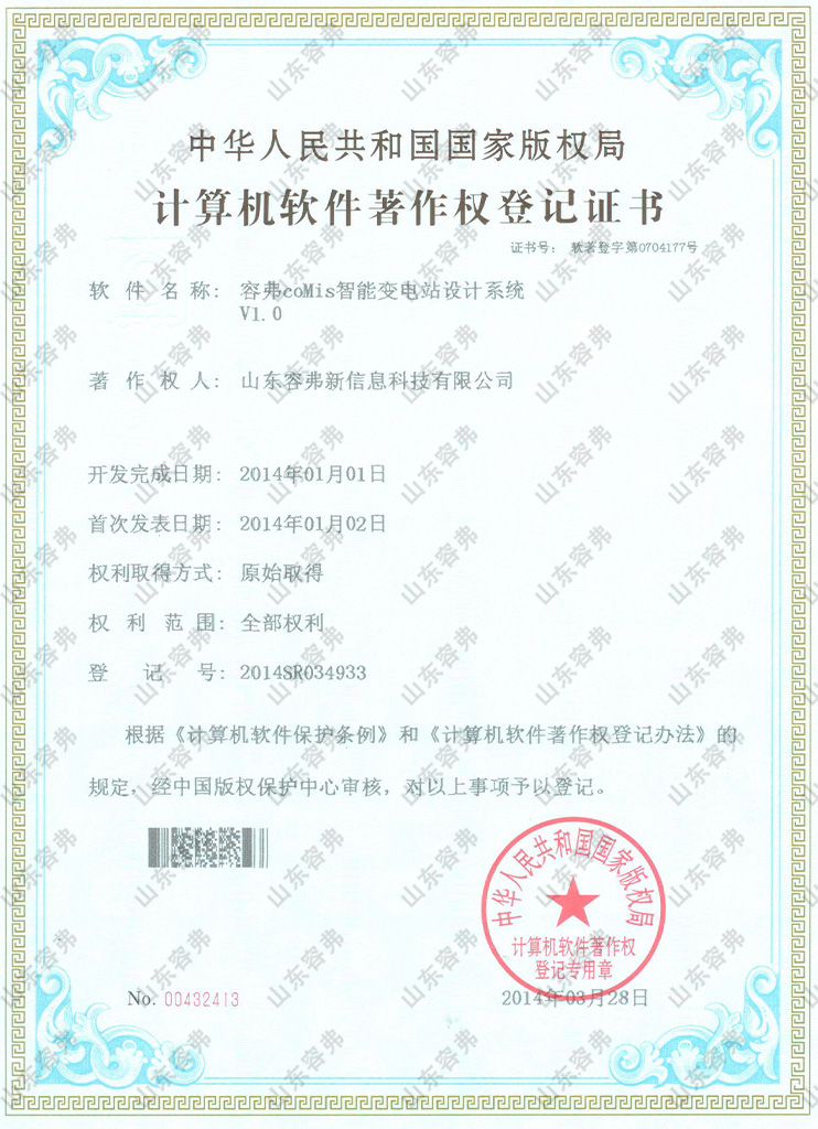 容弗coMis智能变电站设计系统V1.0