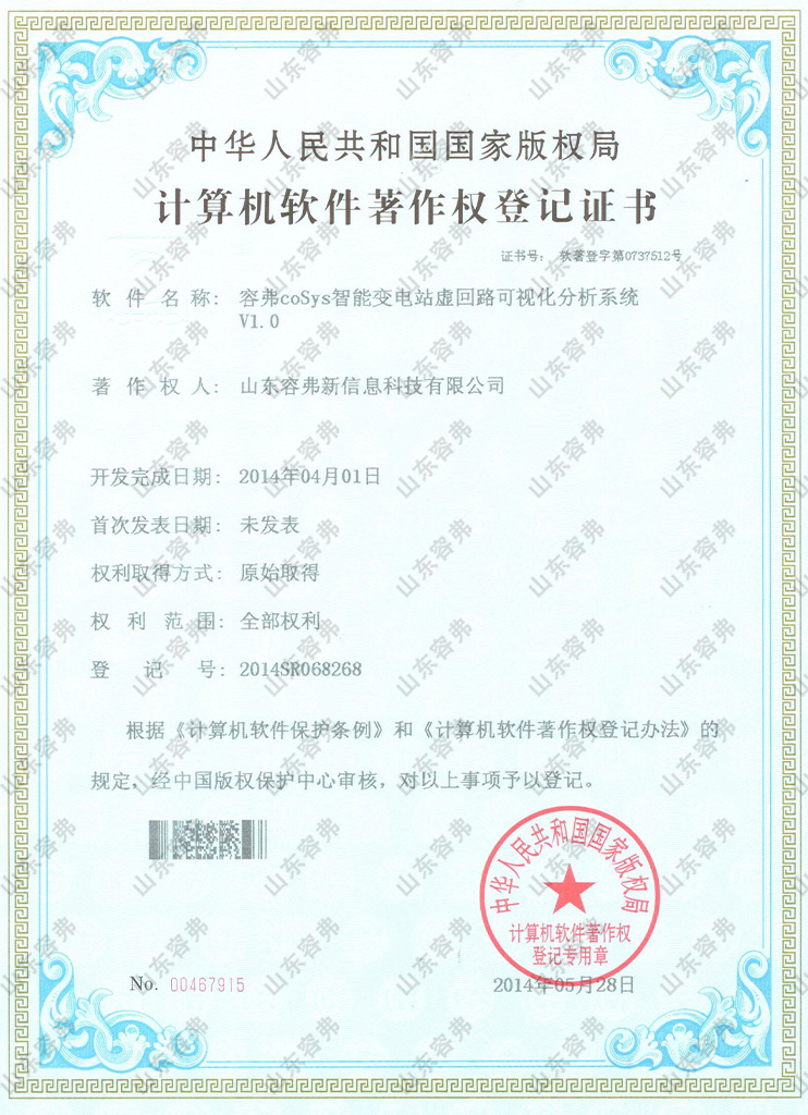 容弗coSys智能变电站虚回路可视化分析系统V1.0