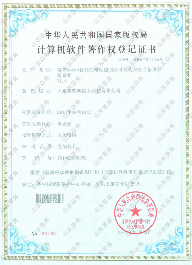 容弗coSys智能变电站虚回路可视化及安全措施分析系统V1.0