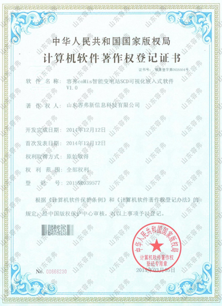 容弗coMis智能变电站SCD可视化嵌入式软件V1.0