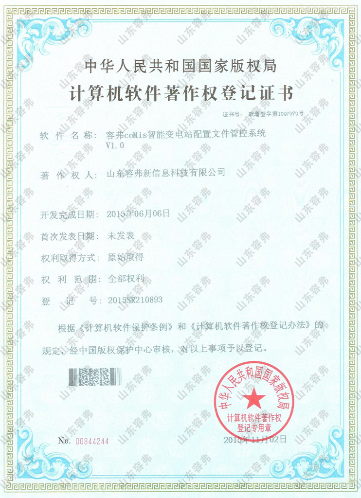 容弗coMis智能变电站配置文件管控系统V1.0