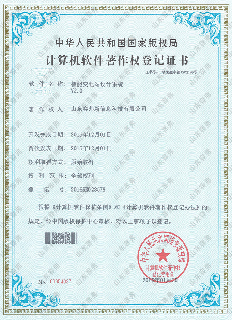 智能变电站设计系统V2.0