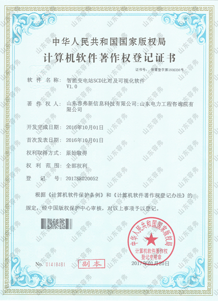 智能变电站SCD比对及可视化软件V1.0