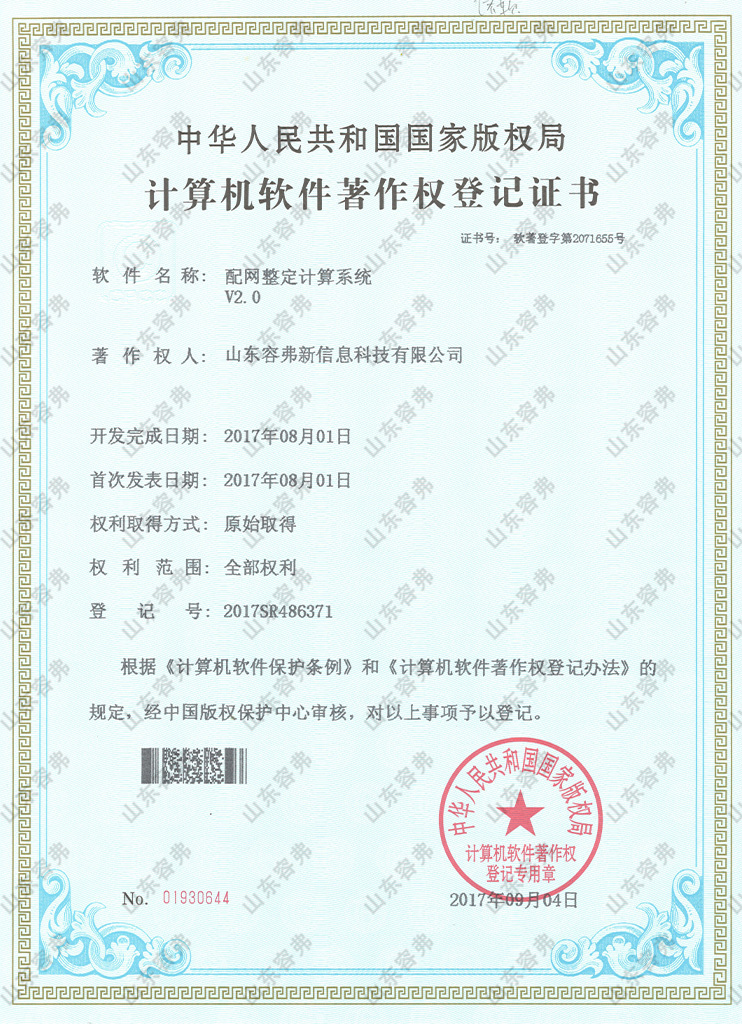 配网整定计算系统V2.0