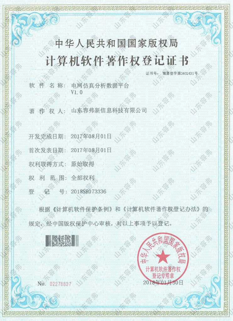 电网仿真分析数据平台V1.0