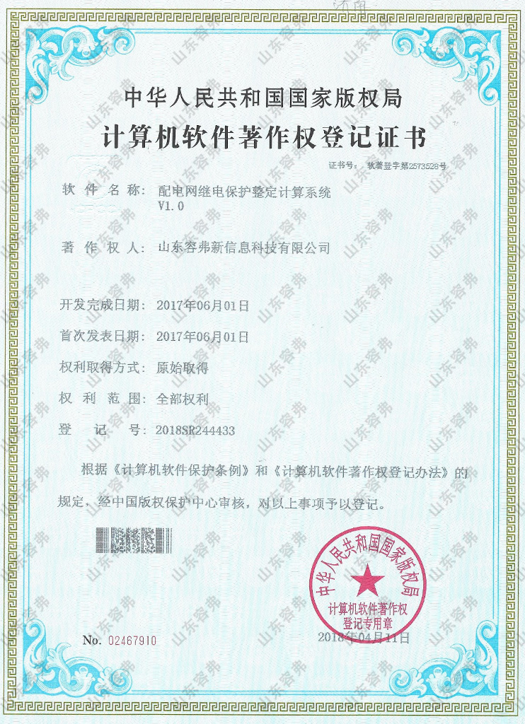 配电网继电保护整定计算系统V1.0