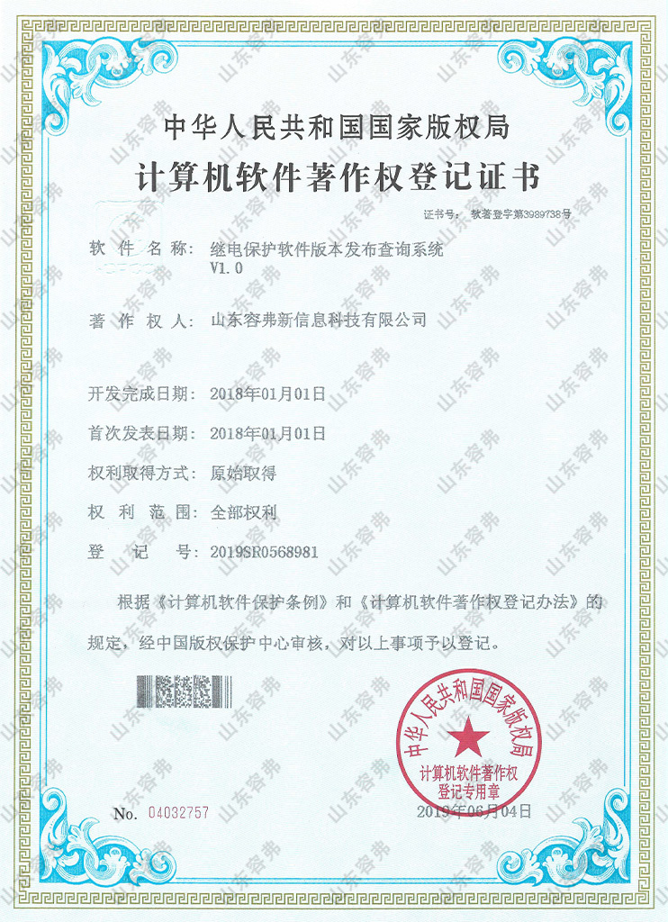 继电保护软件版本发布查询系统V1.0