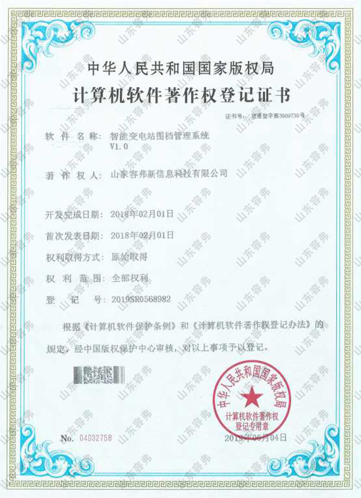 智能变电站图档管理系统V1.0