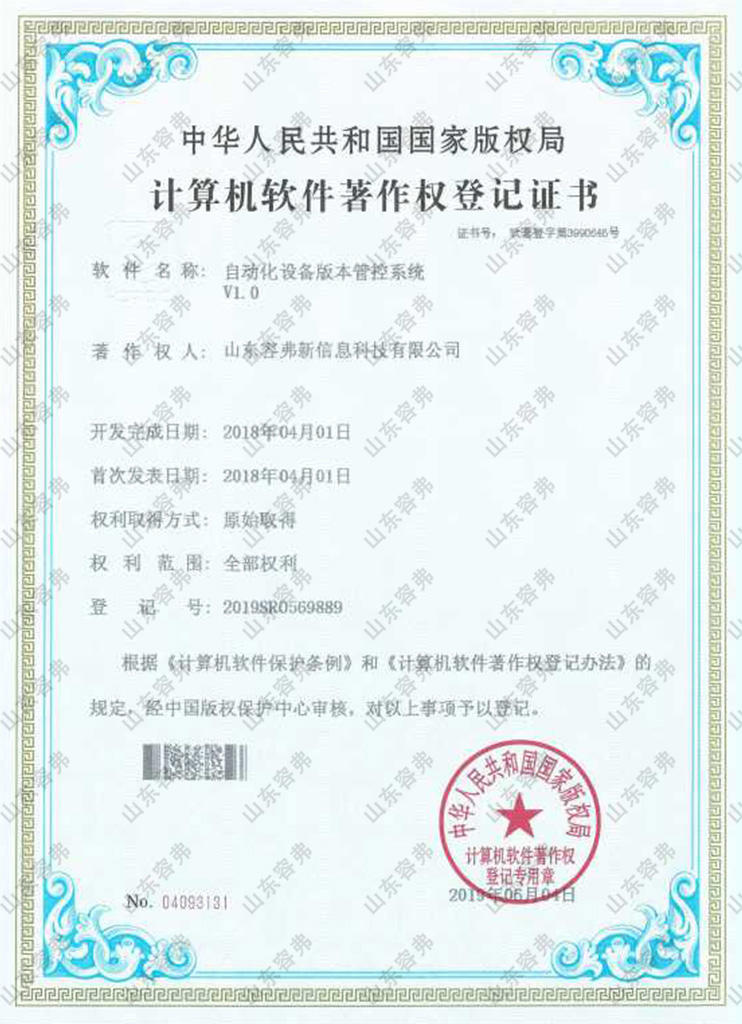 自动化设备版本管控系统V1.0