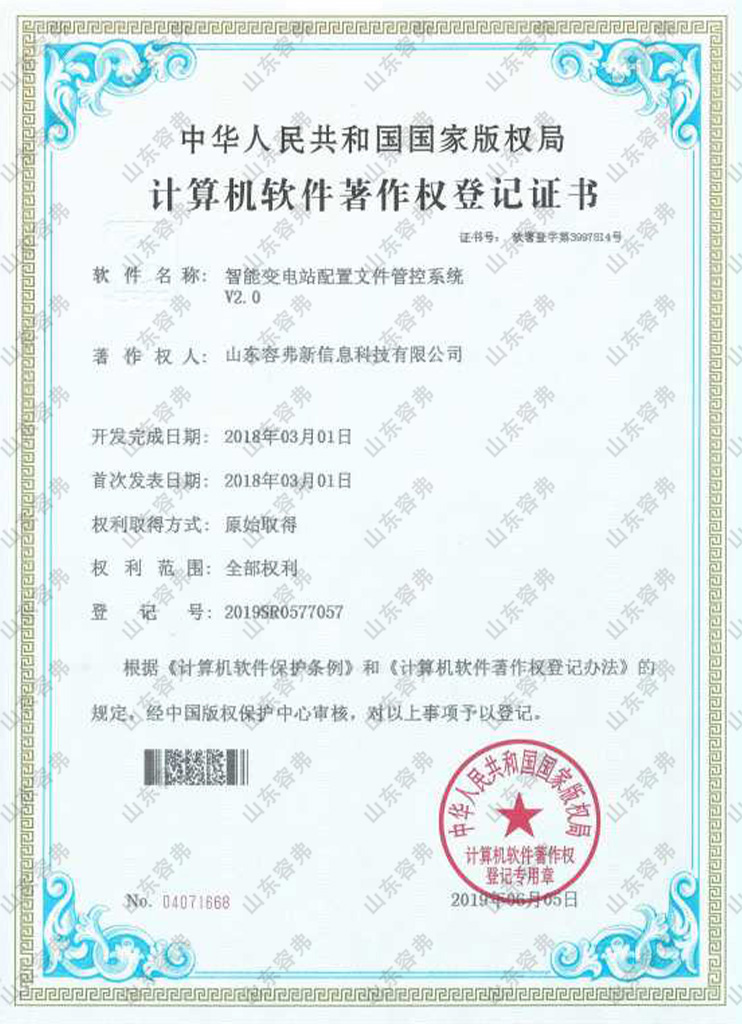 智能变电站配置文件管控系统V2.0