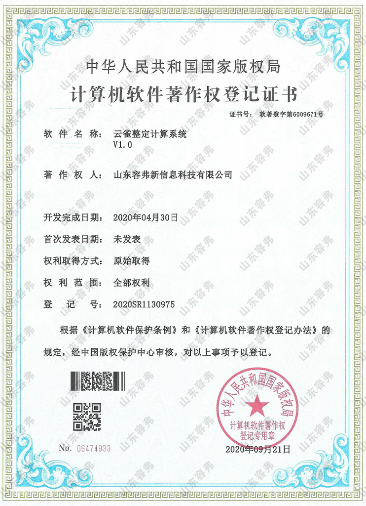 云雀整定计算系统V1.0