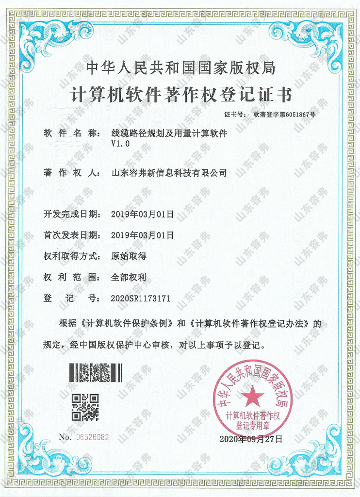 线缆路径规划及用量计算软件V1.0