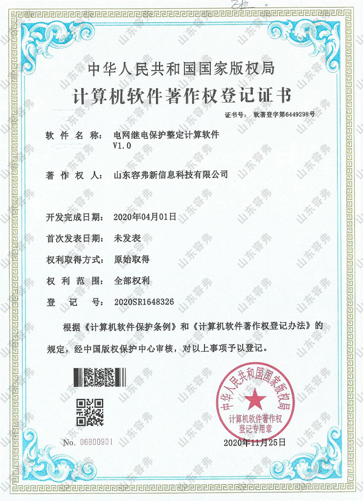 电网继电保护整定计算软件V1.0