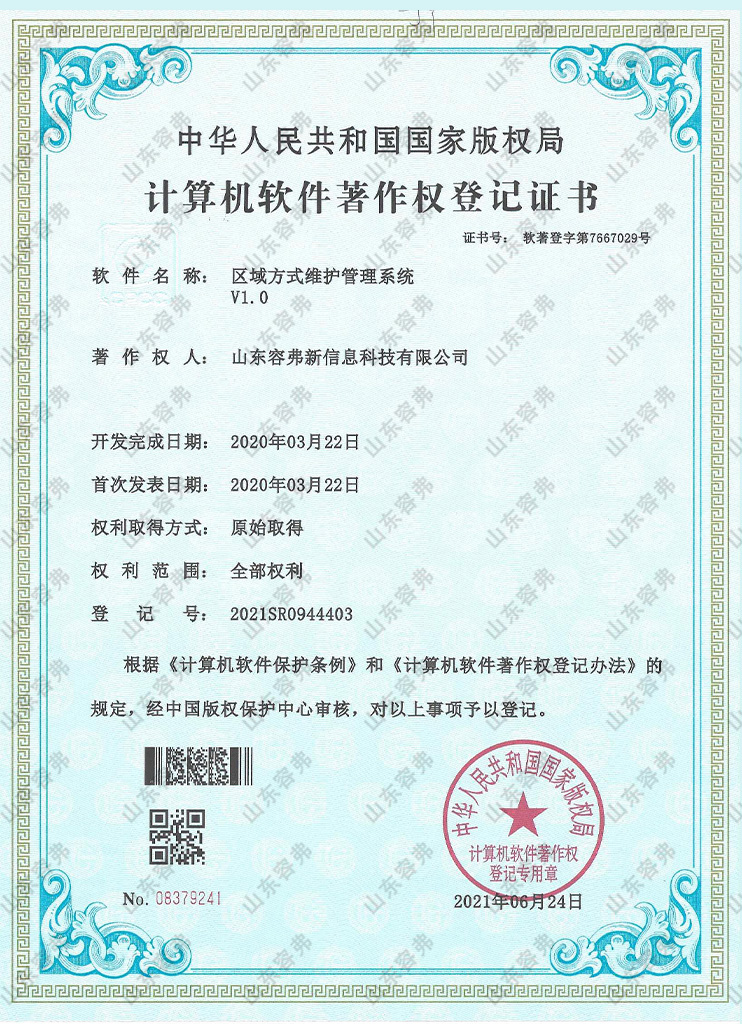 区域方式维护管理系统V1.0