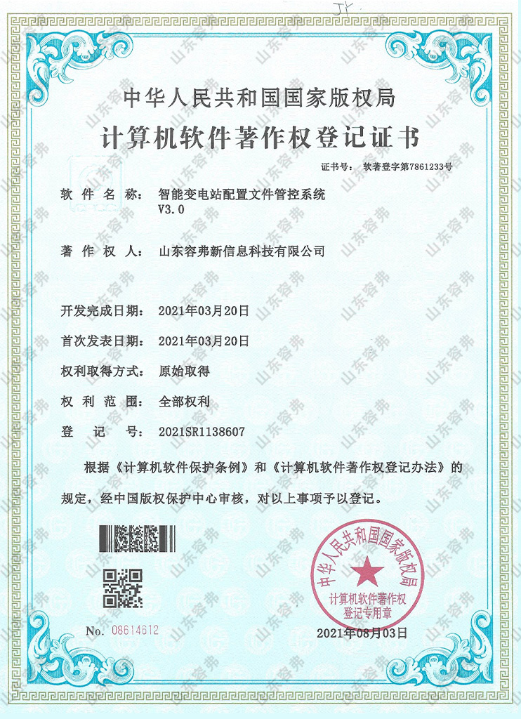 智能变电站配置文件管控系统V3.0
