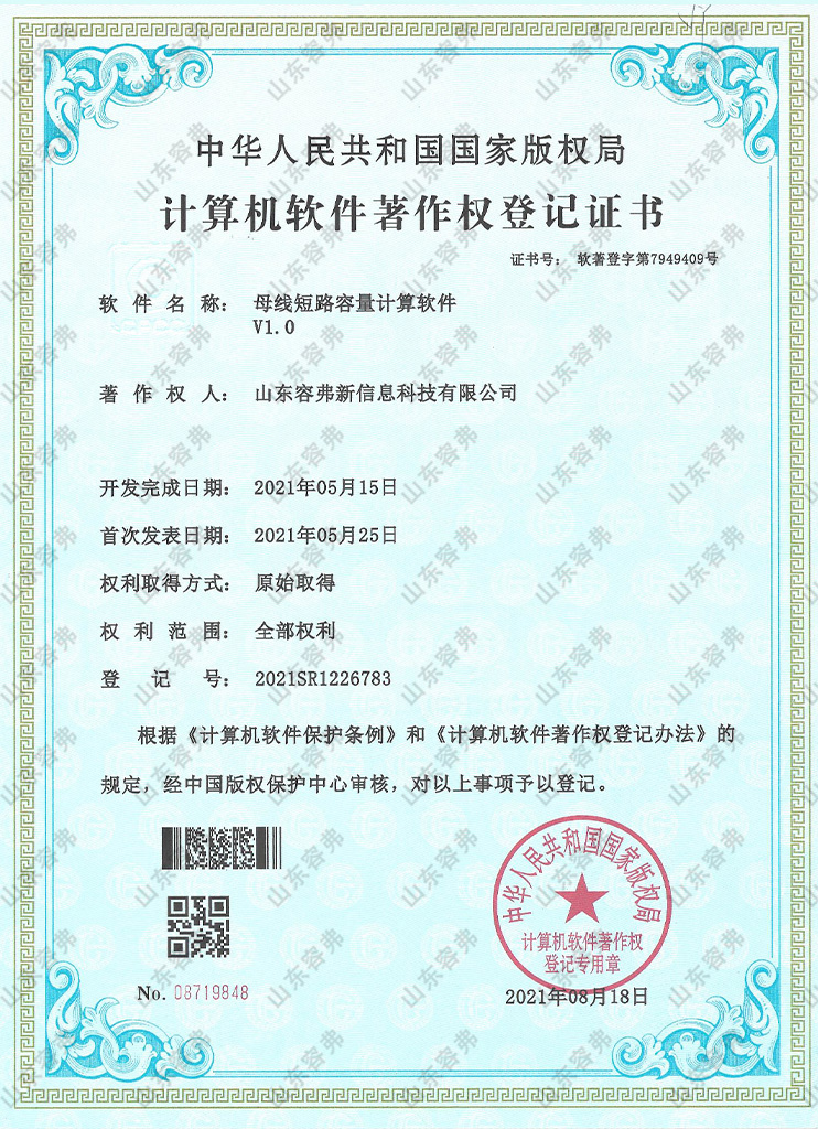 母线短路容量计算软件V1.0