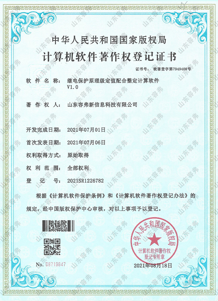 继电保护原理级定值配合整定计算软件V1.0