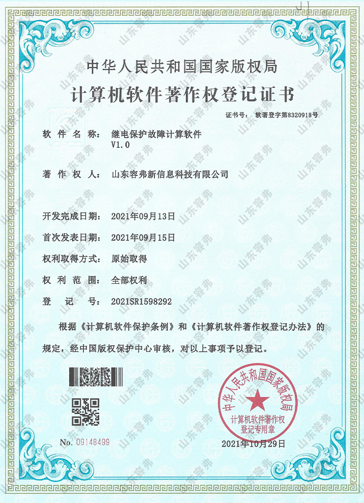 继电保护故障计算软件V1.0