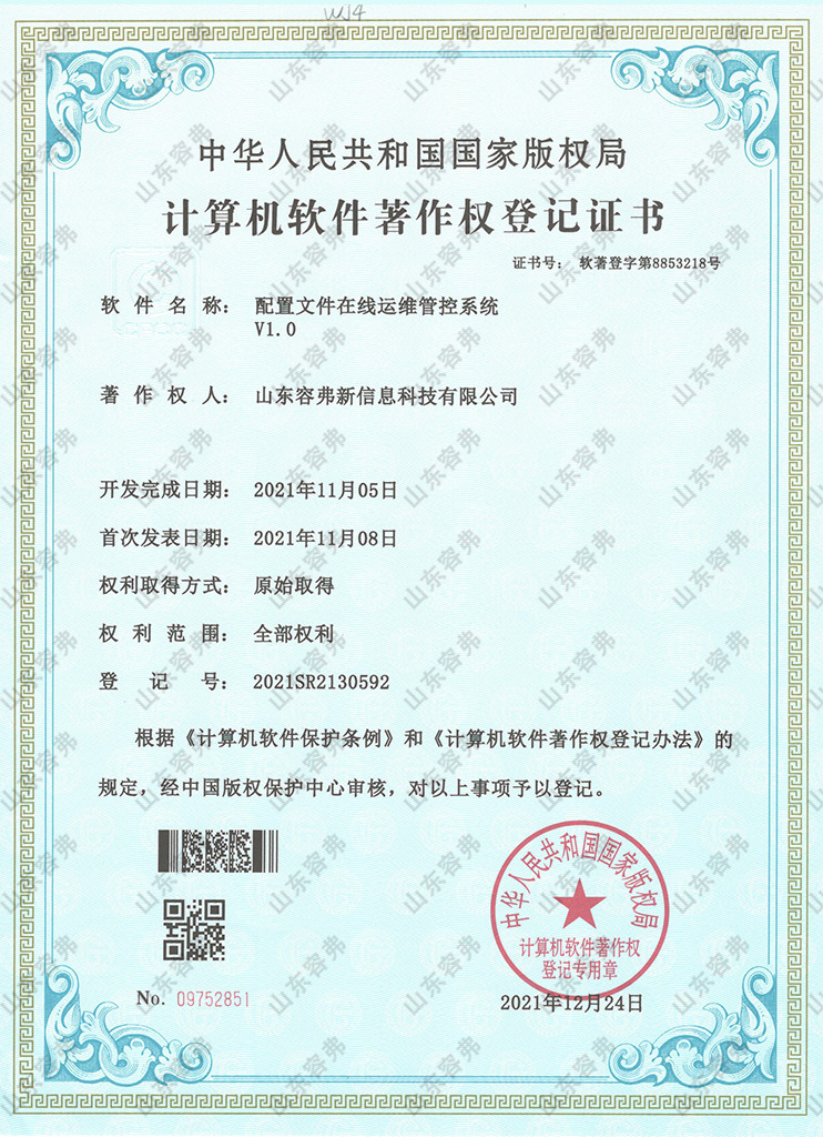配置文件在线运维管控系统V1.0