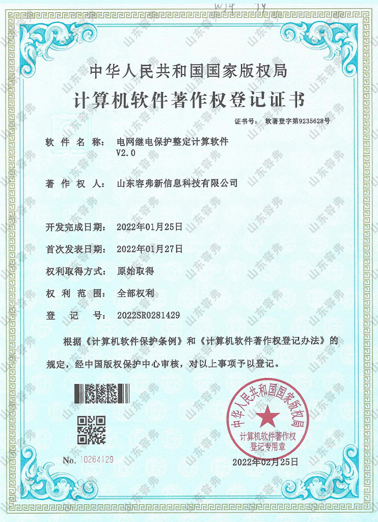 电网继电保护整定计算软件V2.0