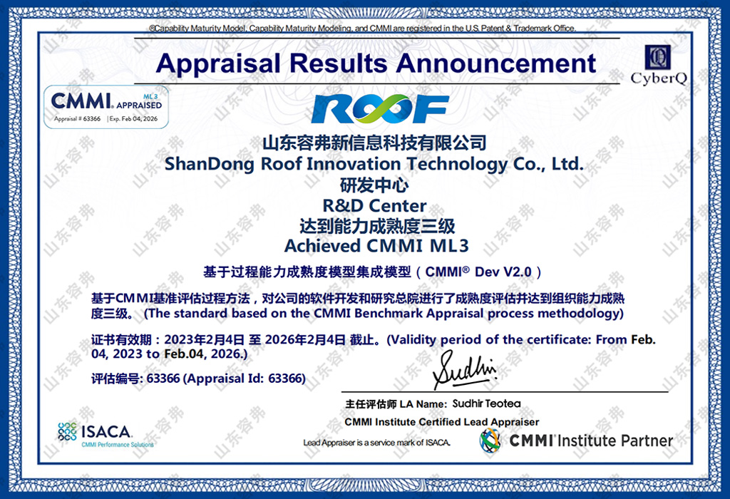 CMMI3级证书