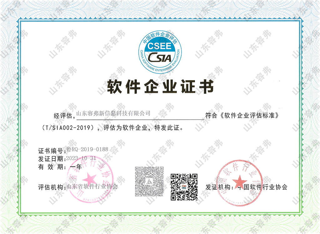 软件企业证书