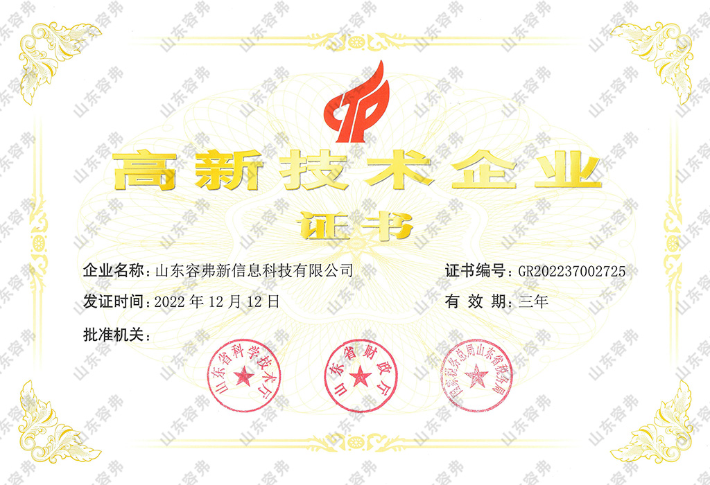 高新技术企业证书