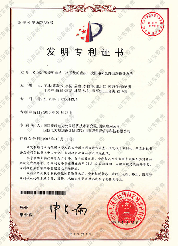 智能变电站二次系统的虚拟二次回路和光纤回路设计方法