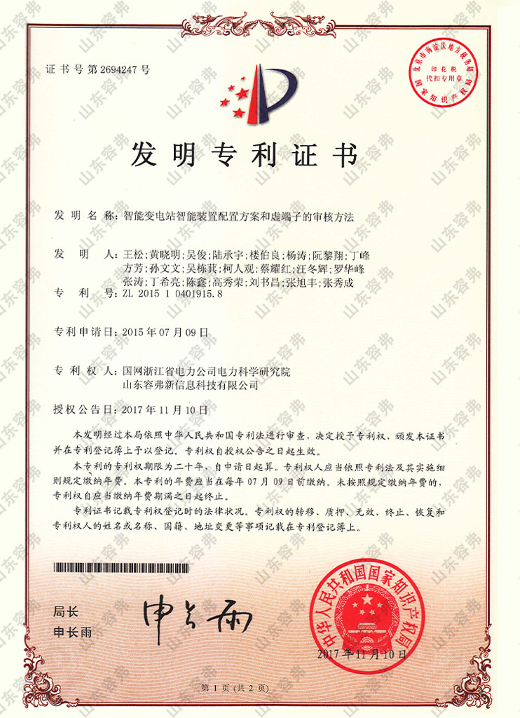 智能变电站智能装置配置方案和虚端子的审核方法