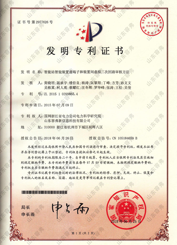 智能站智能装置虚端子和装置间虚拟二次回路审核方法