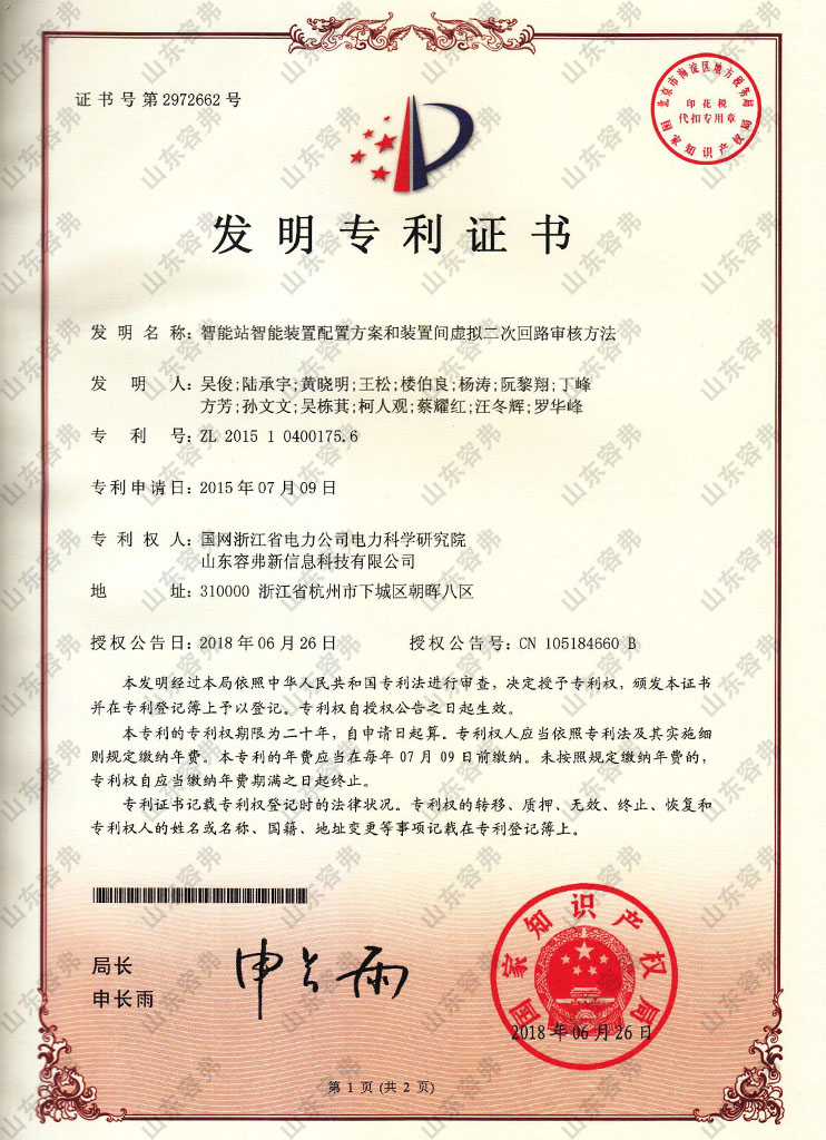 智能站智能装置配置方案和装置间虚拟二次回路审核方法