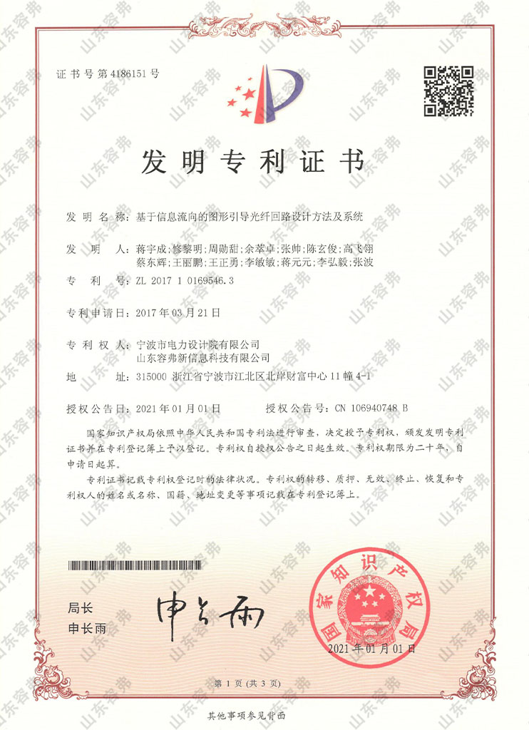 基于信息流向的图形引导光纤回路设计方法及系统