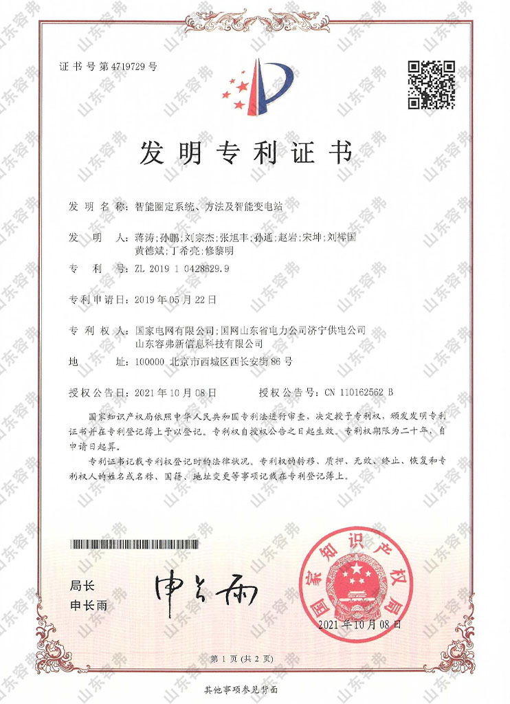 智能圈定系统、方法及智能变电站